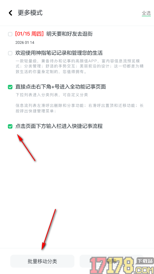 神指笔记手机版设置批量移动分类的方法