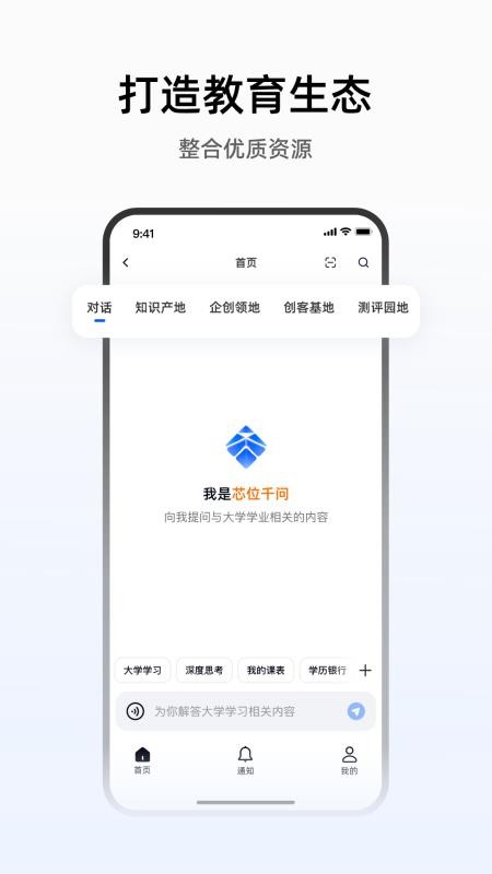 芯位教育appv3.3.5截图1