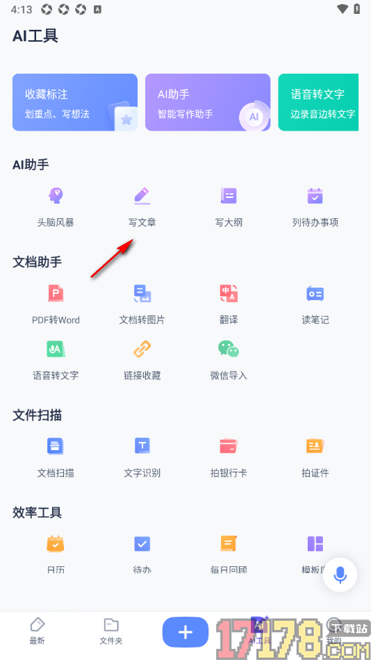 有道云笔记手机版设置使用ai助手快速生成新闻稿的方法