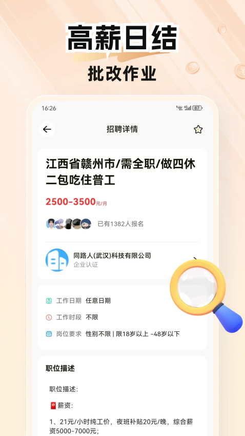 每秒赚兼职APPv2.3.2截图1