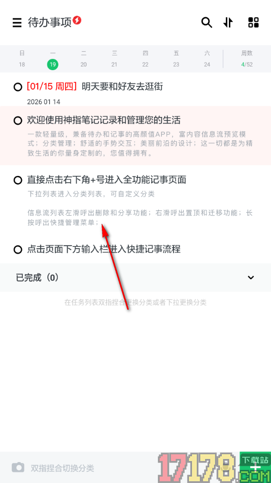 神指笔记手机版设置批量移动分类的方法