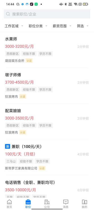 奉节生活人才网官网版v2.8.17截图3