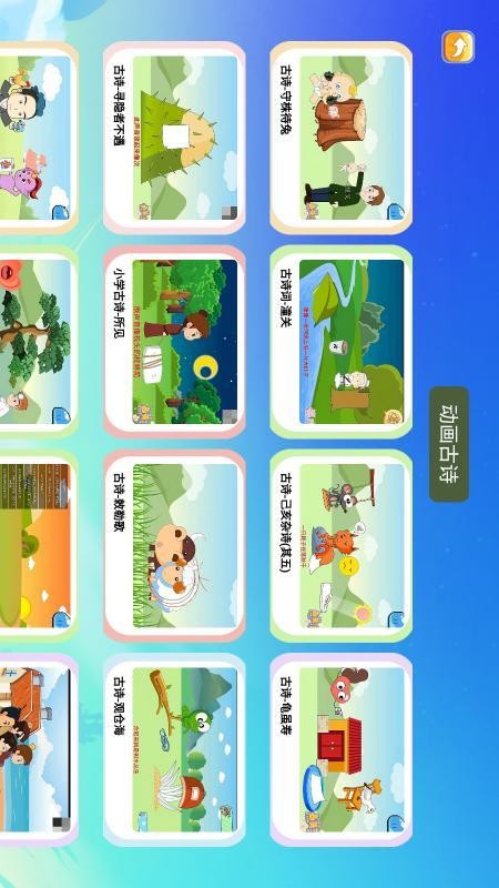 宝宝爱学唐诗手机版v1.1截图3