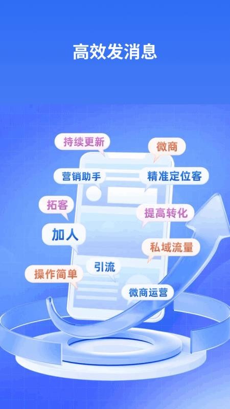 群发助手专业版appv3.0.1截图1
