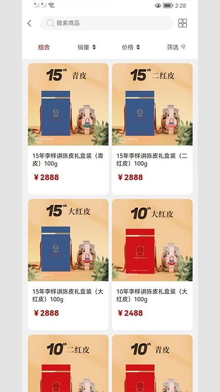 李样讲陈皮官网版v1.0.28截图3