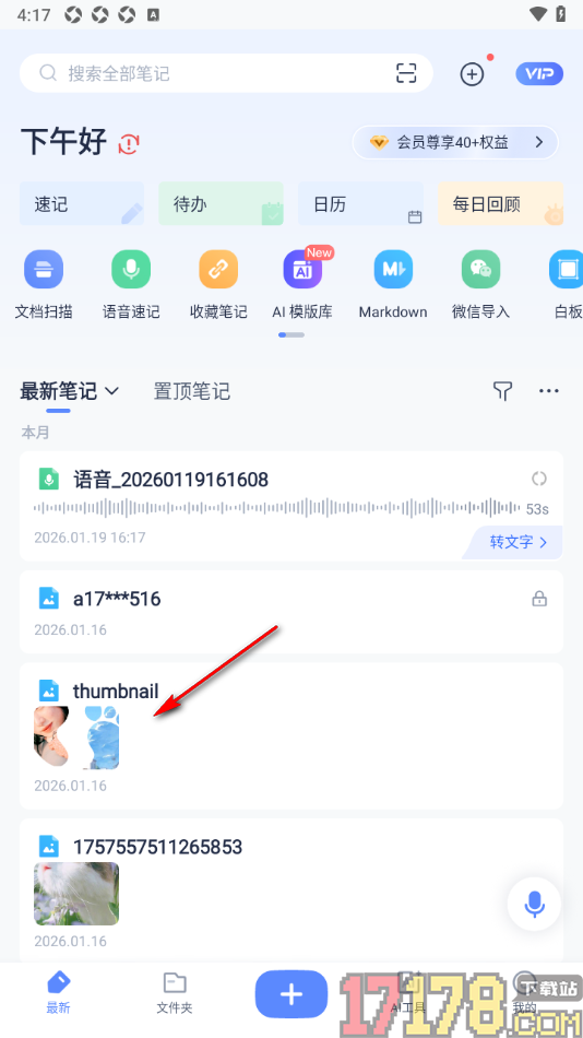 有道云笔记手机版设置移动文件到指定文件夹的方法