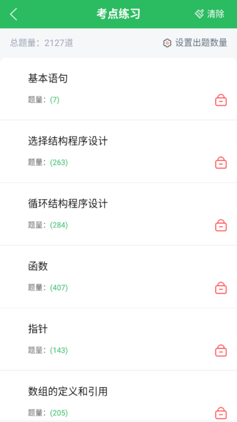 计算机二级考试APPv5.0.5截图2