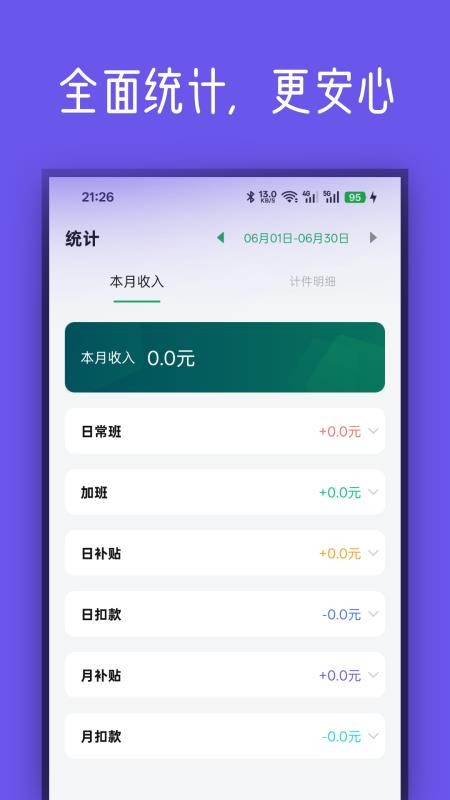 记件宝手机版v20260117截图2
