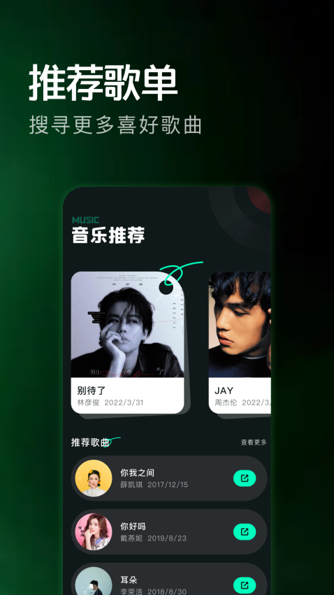 微音乐APPv1.7截图3