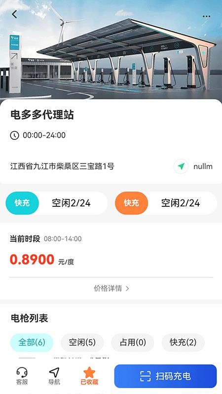 电多多官方版v1.0.0截图3