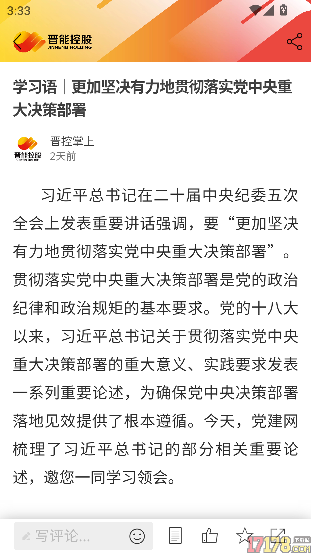 晋控掌上官方版