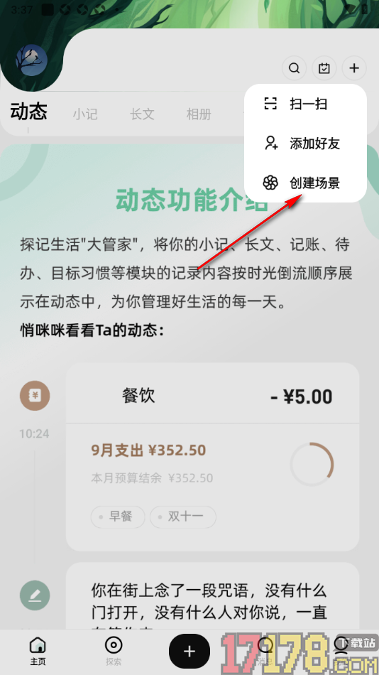 探记手机版进行场景创建的方法