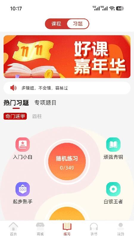 谛听道APPv1.0.3截图3