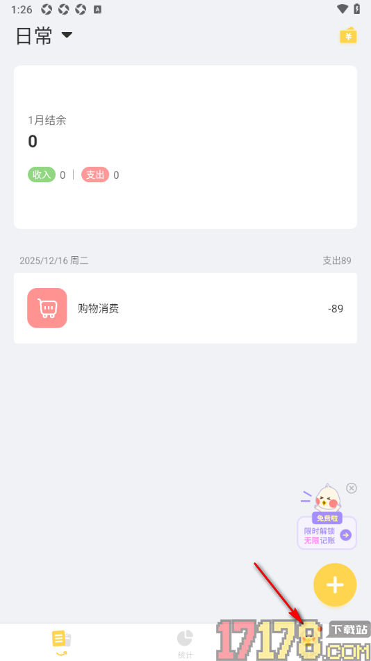记账鸭手机版添加自定义分类的方法