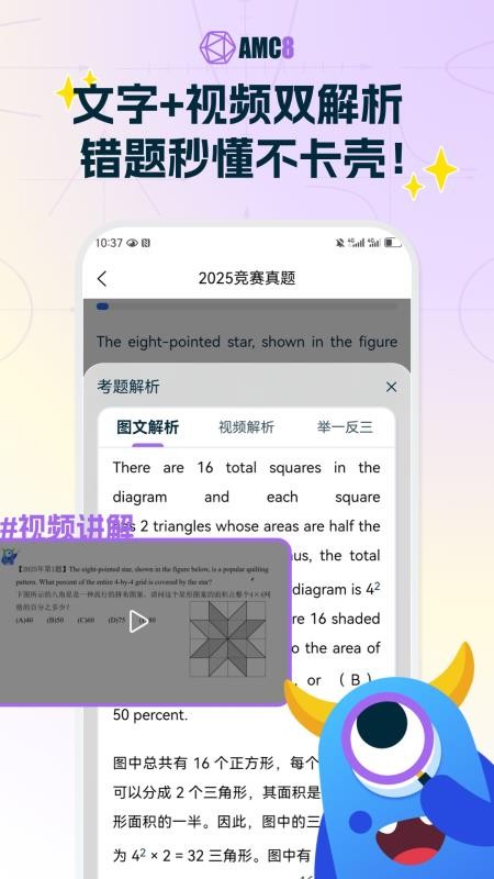 AMC8数学竞赛官网版v1.0.0截图2