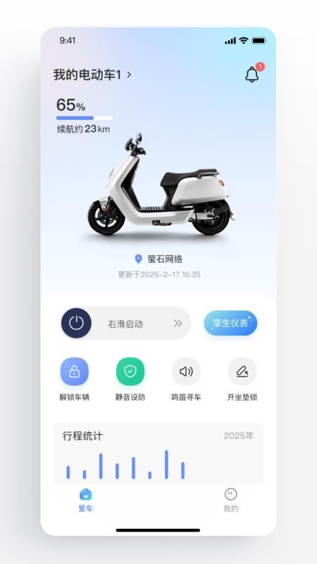 萤石智行官方版v1.5.0截图2