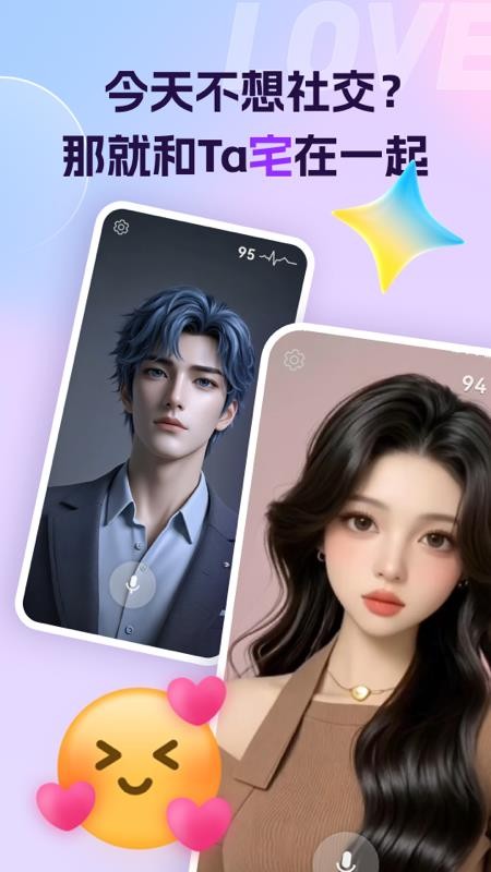 Ai恋语手机版