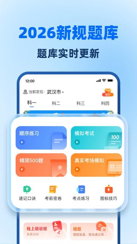 驾照考试全能通appv1.1.2截图3