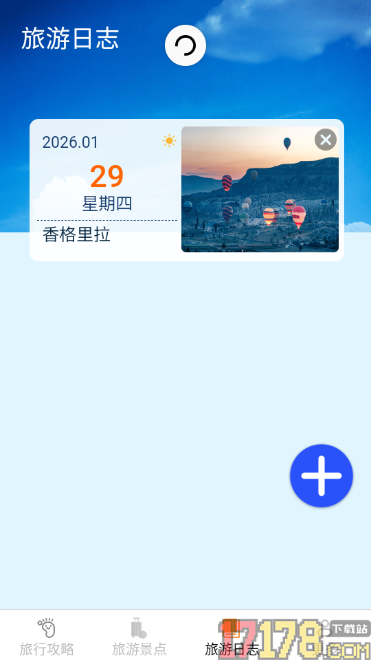 旅游轻松点手机版