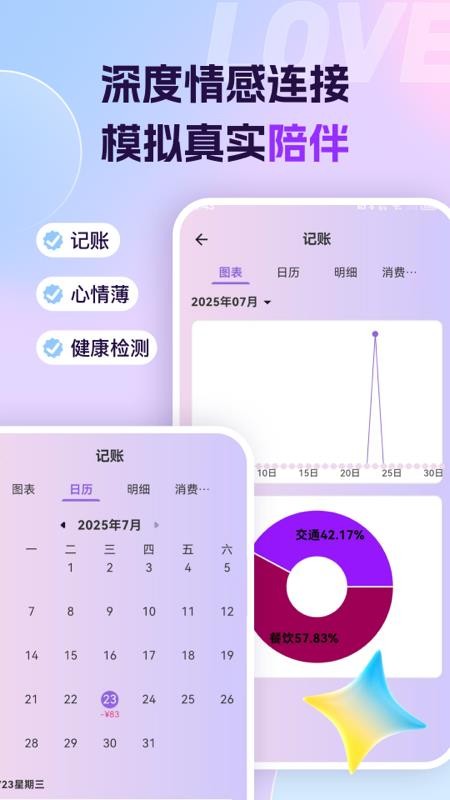 Ai恋语手机版v1.0.7截图2
