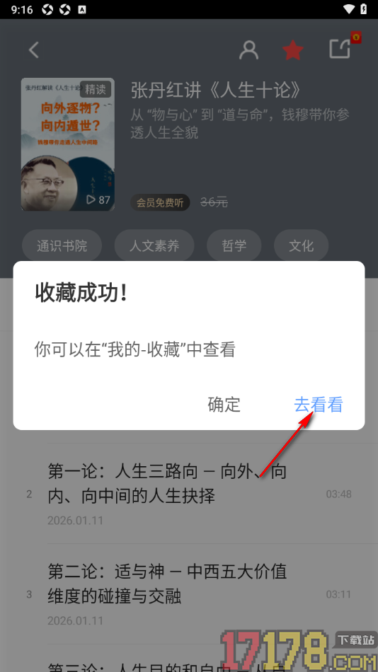 早晚读书手机版将书籍添加到收藏夹的方法