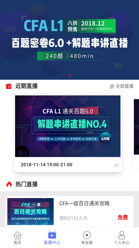 FRM题库免费版v3.0.4截图2