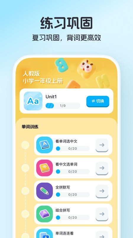 小鹿单词官网版v1.4.1截图4