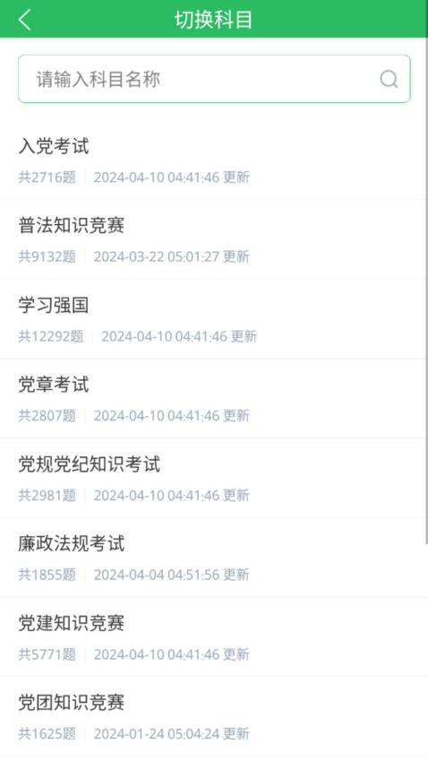 入党考试题库2025最新版v5.0.8截图1