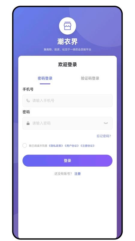 潮衣界官网版v1.2.53截图1