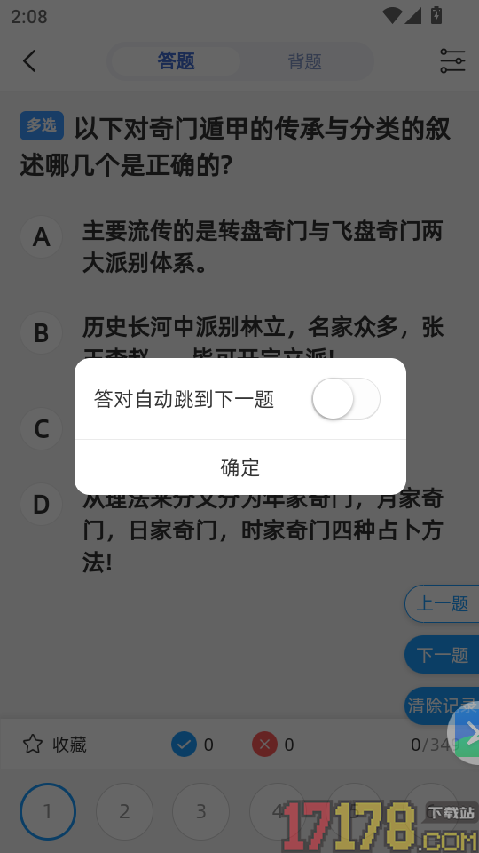 谛听道APP