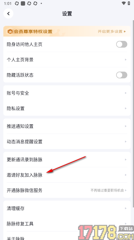 脉脉手机版设置邀请好友加入脉脉的方法