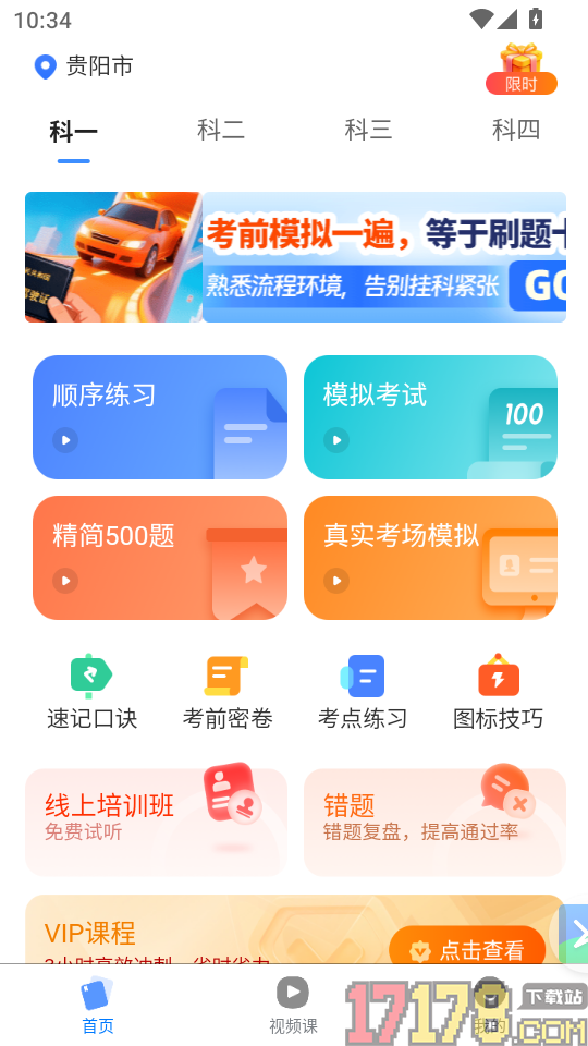 驾照考试全能通app