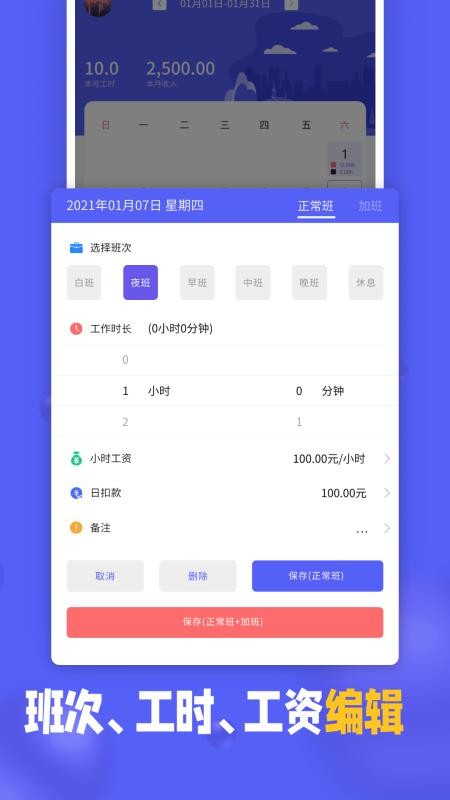 小时工记加班appv20260119截图5