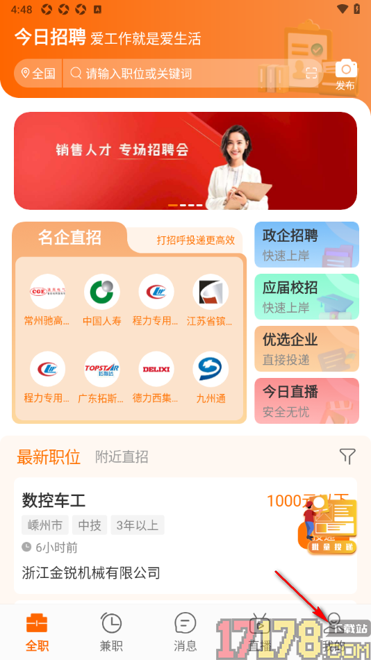 今日招聘手机版设置企业只能查看我的简历信息的方法