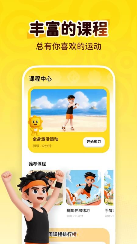 小太阳运动官网版v1.0.2截图3