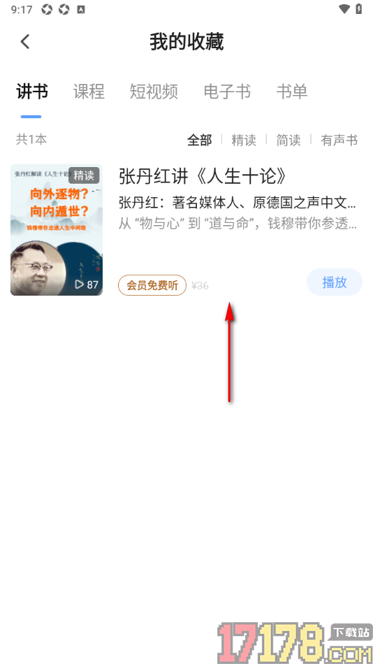 早晚读书手机版将书籍添加到收藏夹的方法