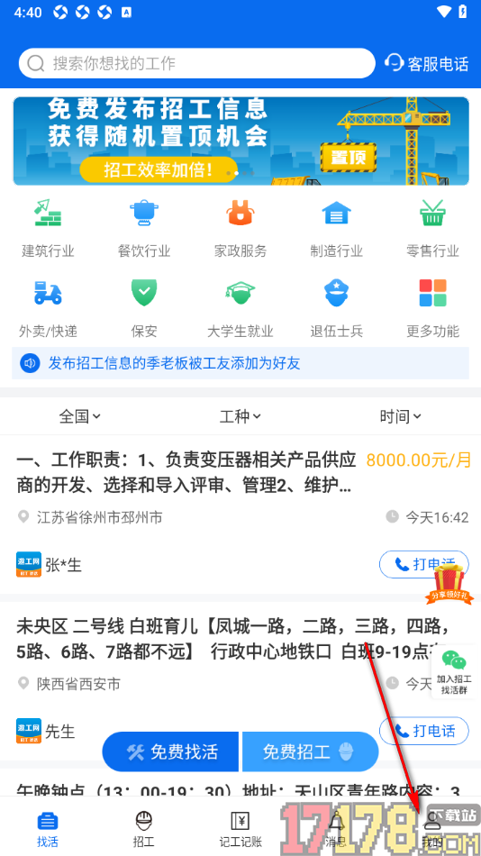 邀工网手机版添加所获取的证书信息的方法