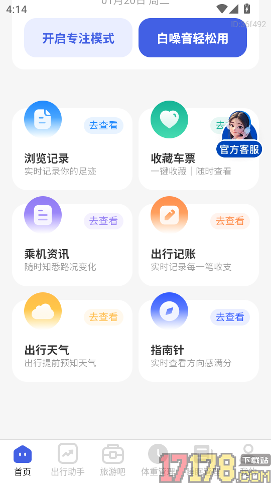 火车抢票先知手机版