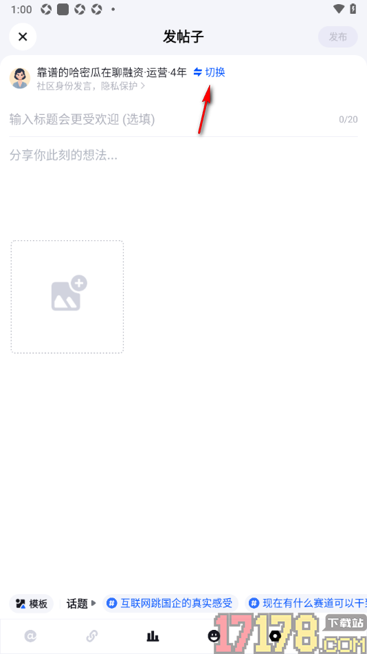 脉脉手机版发布帖子到社区的方法