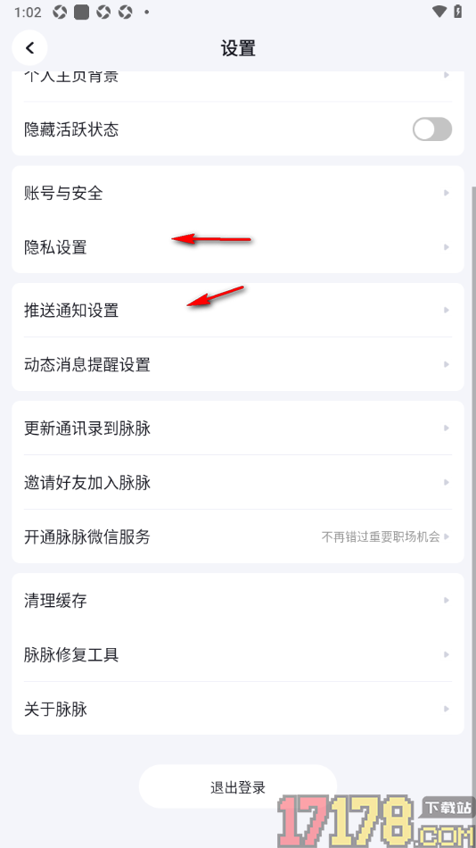 脉脉手机版设置开通脉脉微信服务的方法
