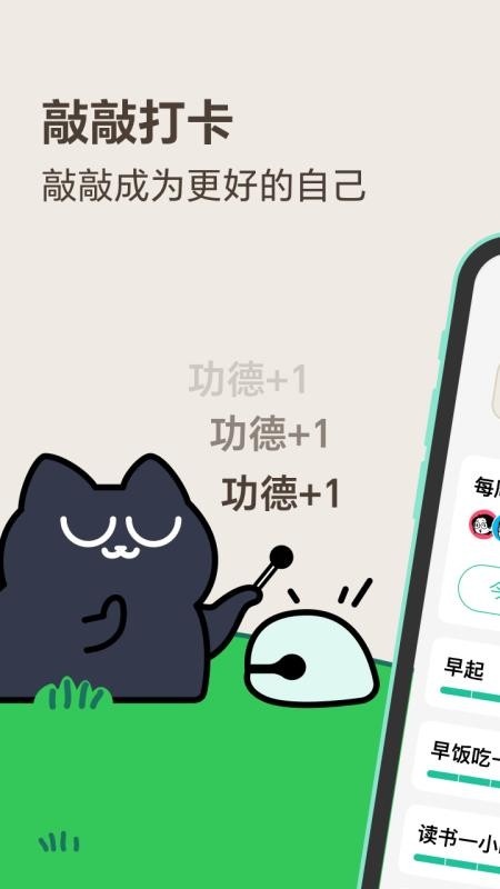 敲敲手机版v1.9.3截图1