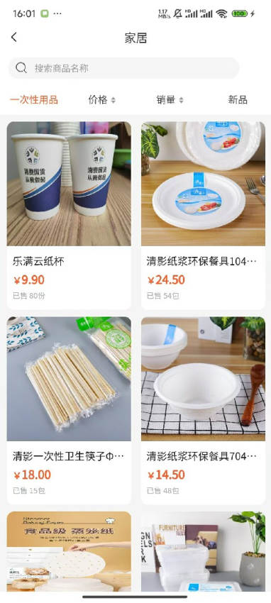 乐满云商城官网版v4.8.4截图2