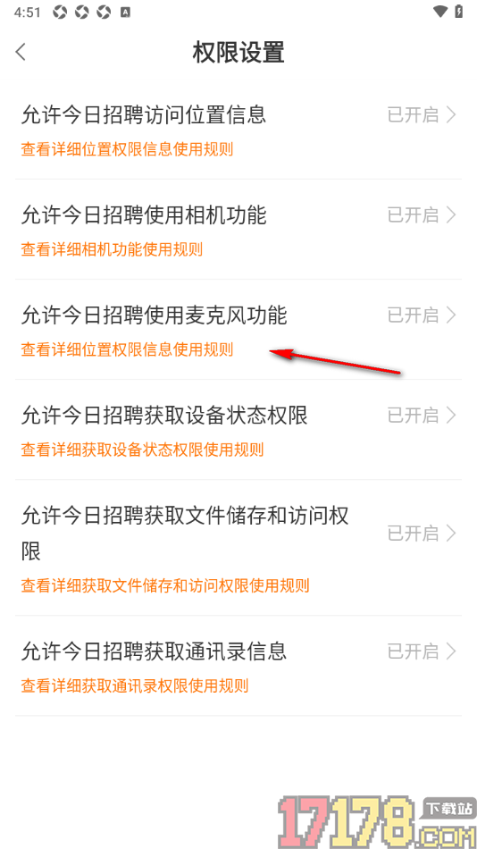 今日招聘手机版设置允许访问麦克风权限的方法
