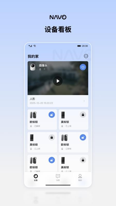 NAVO Home最新版v1.0.0.2截图1
