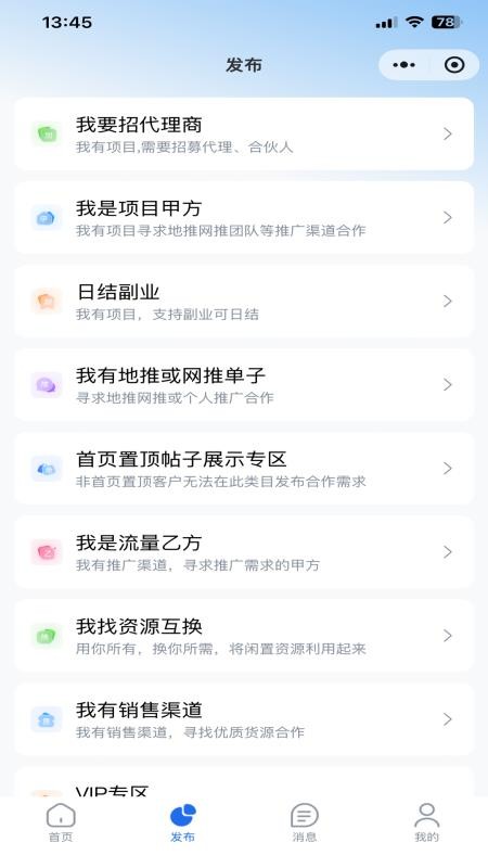 E企商谈appv1.0.8截图2