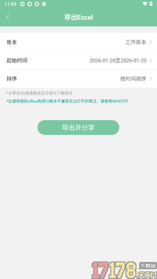 轻便记账手机版导出账本到本地备份的方法