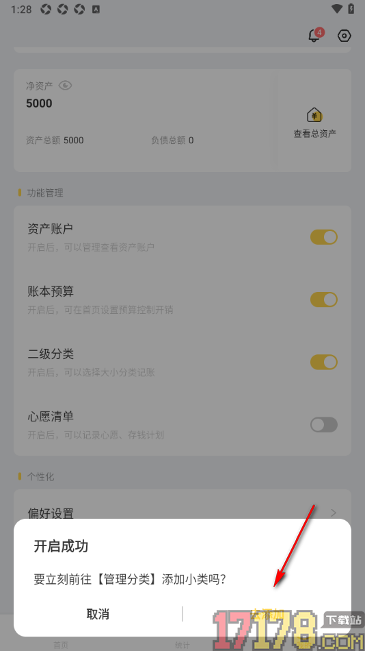 记账鸭手机版添加自定义分类的方法