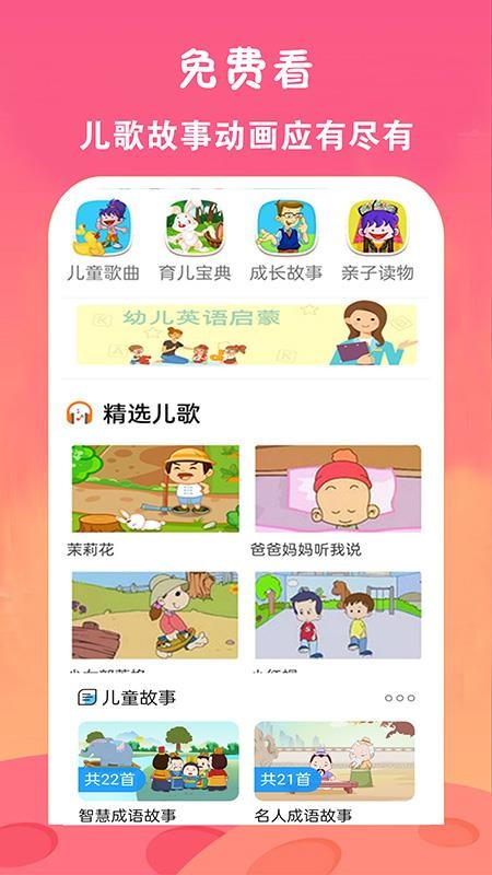 免费看动画片大全最新版v23.0截图1