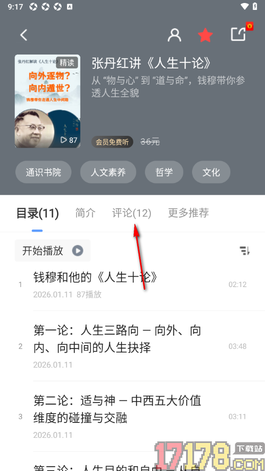 早晚读书手机版发布话题的方法