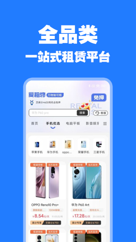爱租物官方版v1.1.7截图3